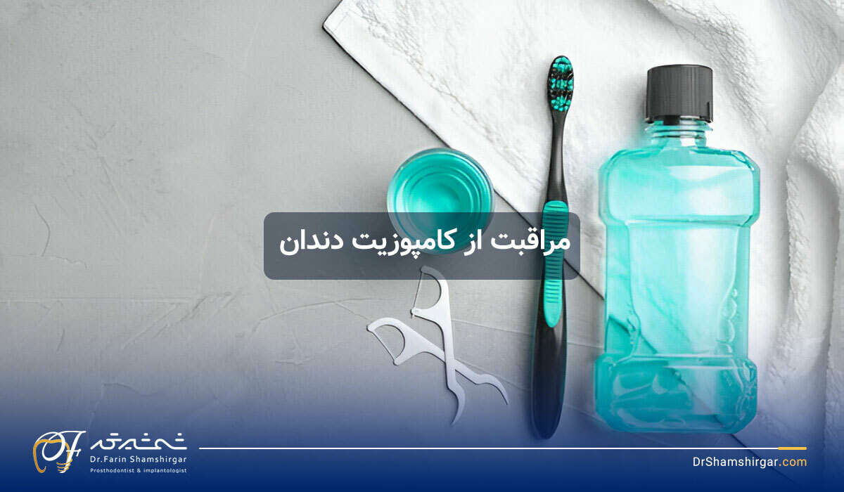 کامپوزیت دندان