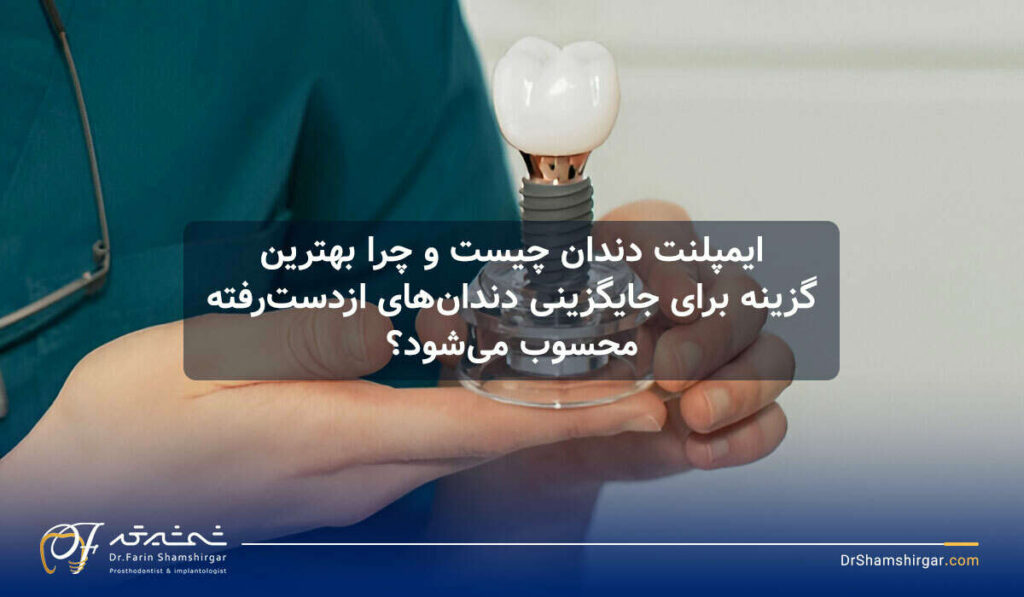 تأثیر سیگار بر ایمپلنت دندان